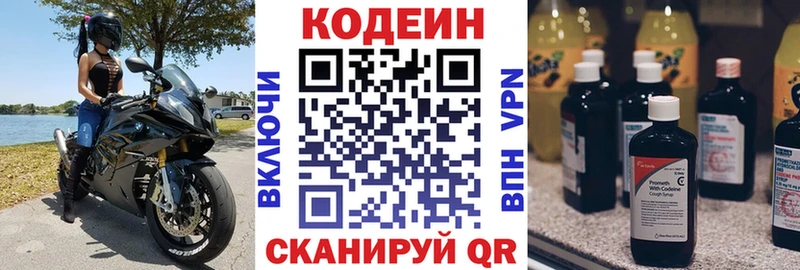 Codein напиток Lean (лин) купить Белёв